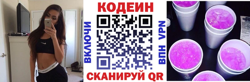 Codein напиток Lean (лин)  магазин продажи   Бобров 